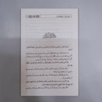 Zakat Ke Masail