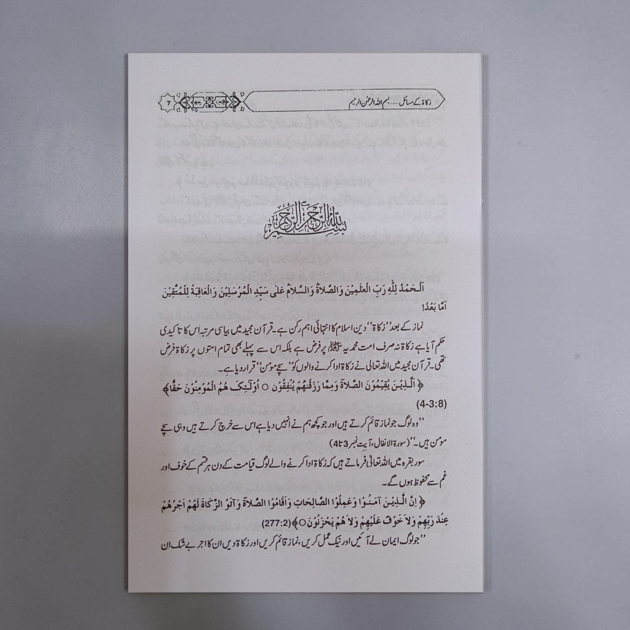 Zakat Ke Masail
