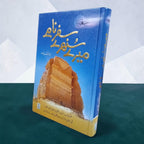 Mere Sunehray Safarnaamay