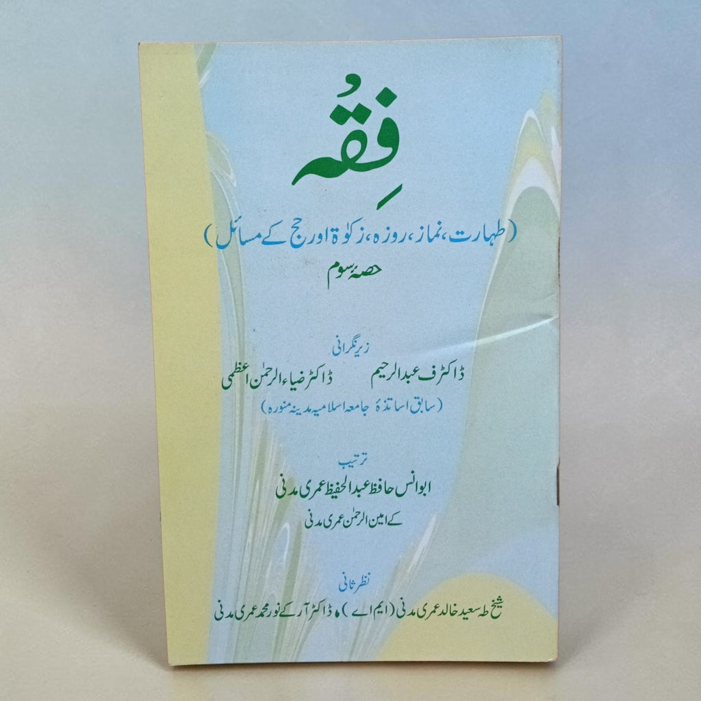 Fiqh