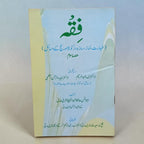 Fiqh