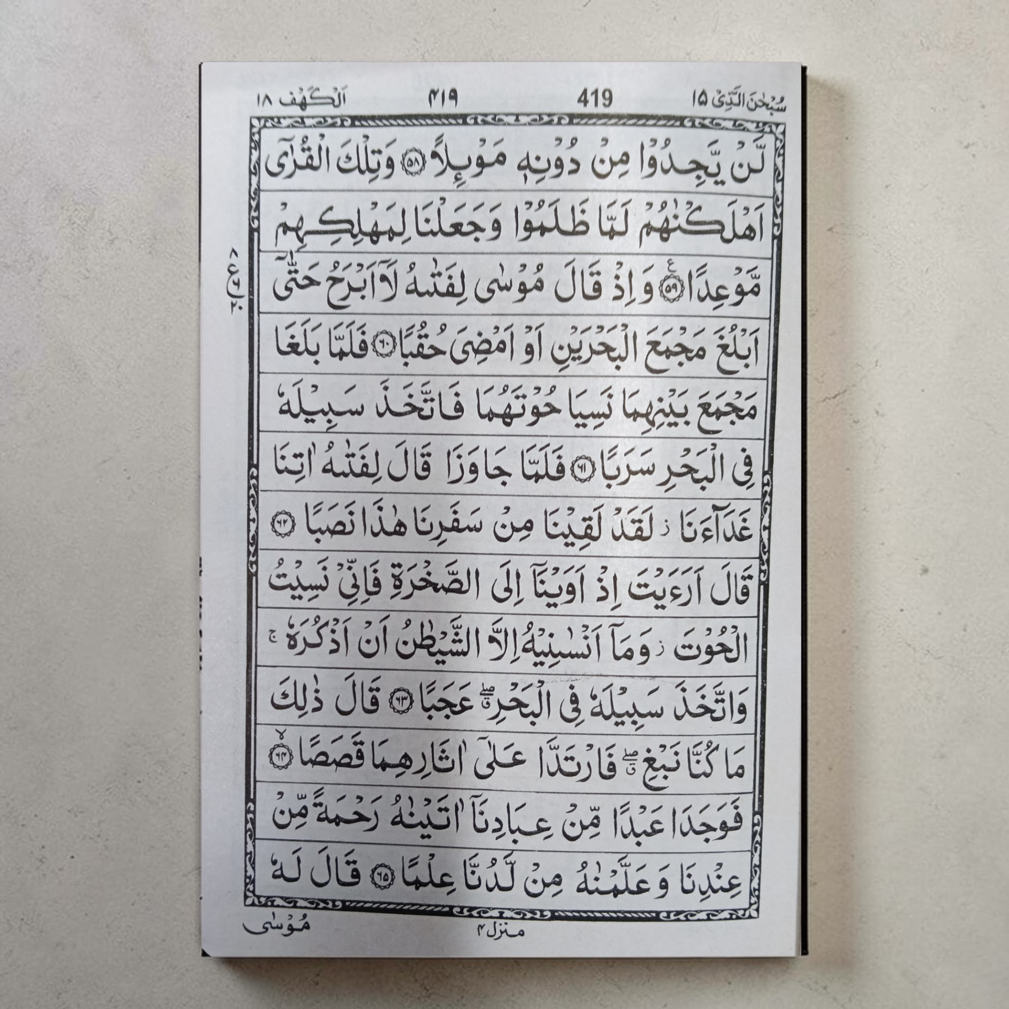 Quran No. 119 - 13 lines Golden Purse