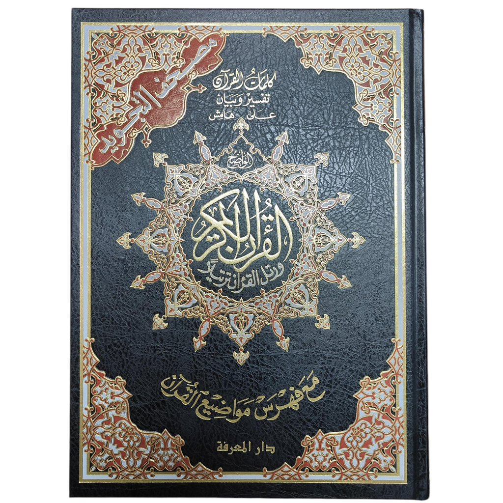 Mushaf Tajweed Uthmani Jawami Large 24x35 cm