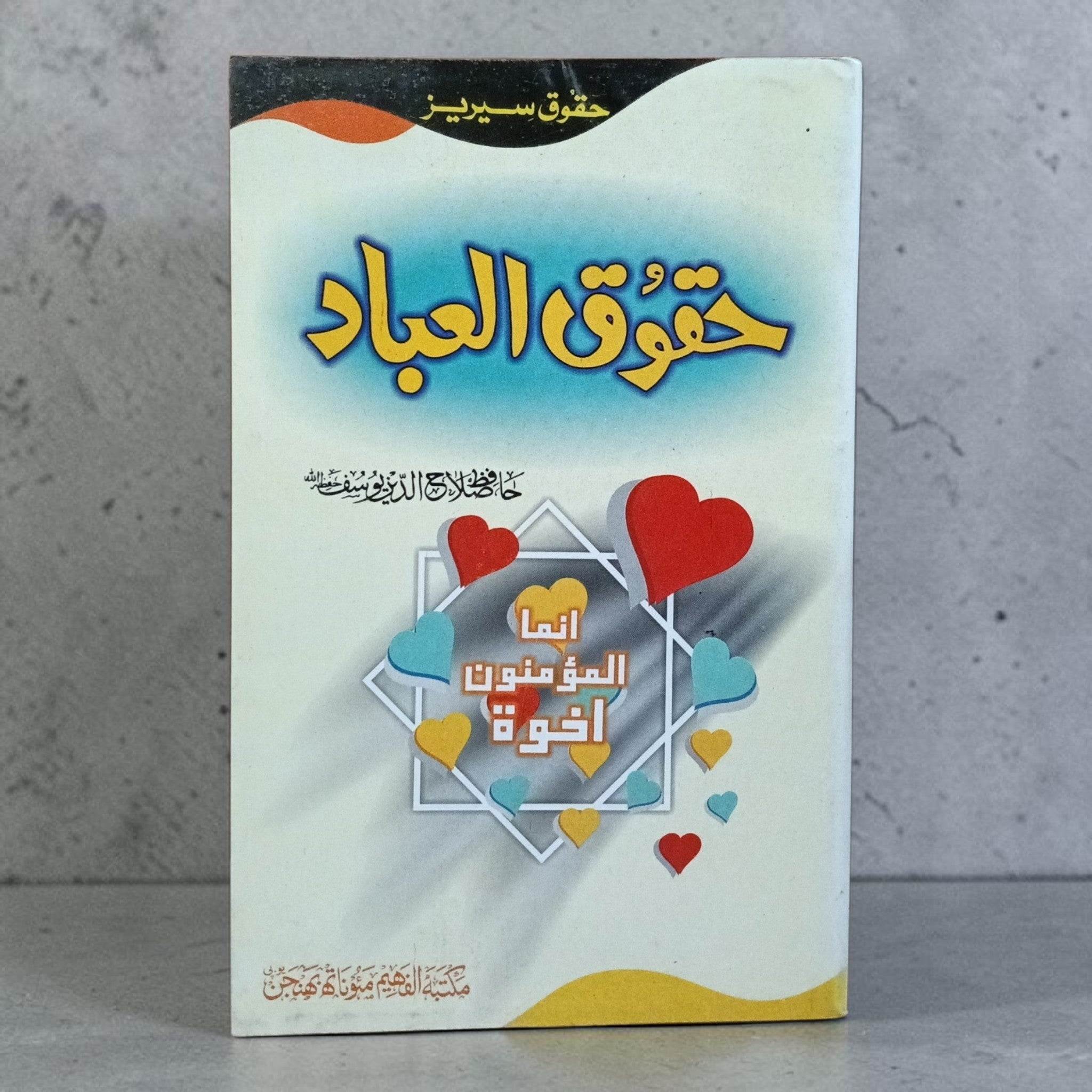 Haqooq-ul-Ibaad