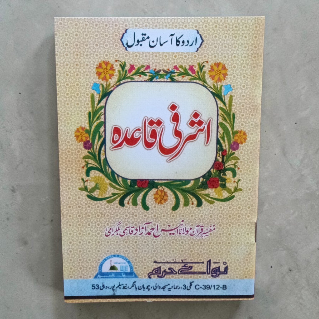 Ashrafi Qaidah