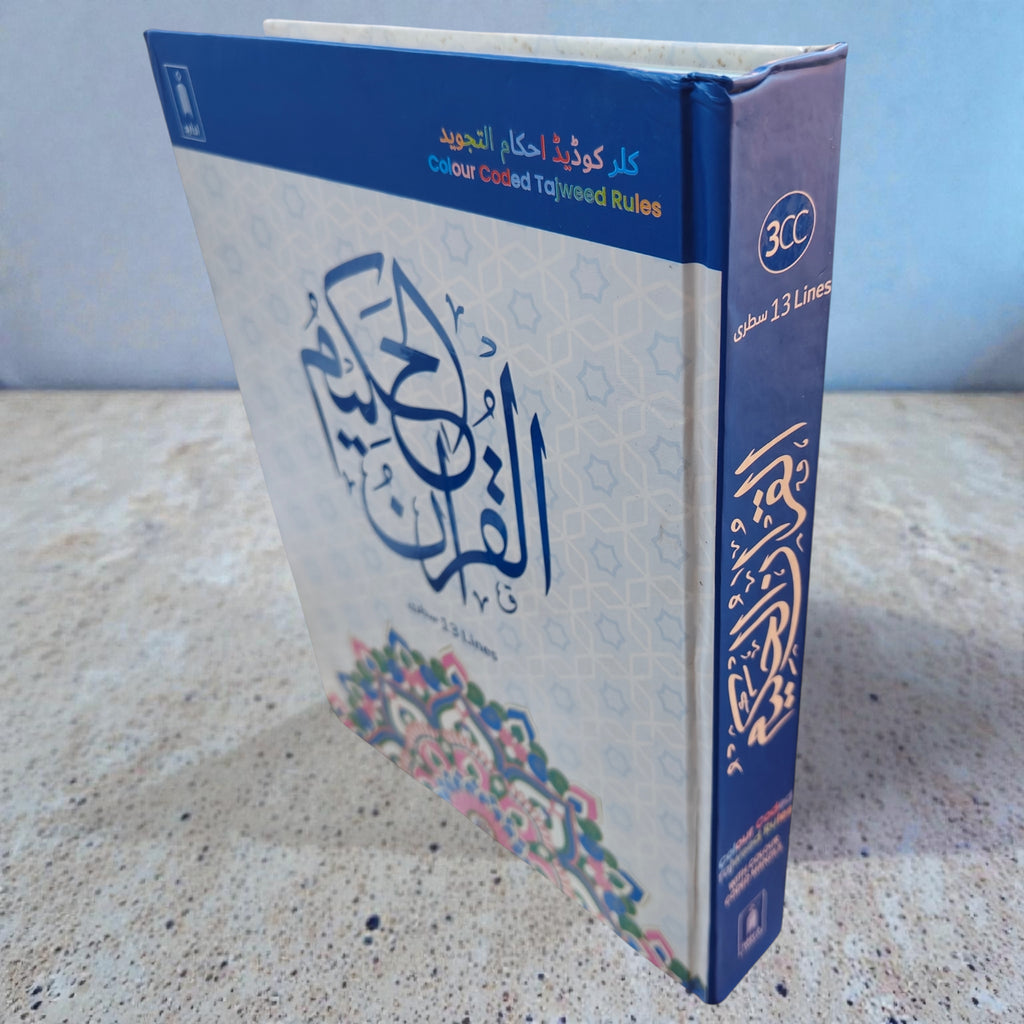 Quran 13 lines Color Coded Tajweed Large
