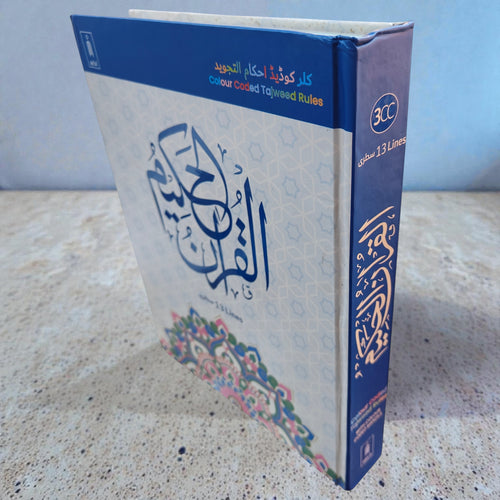 Quran 13 lines Color Coded Tajweed Large