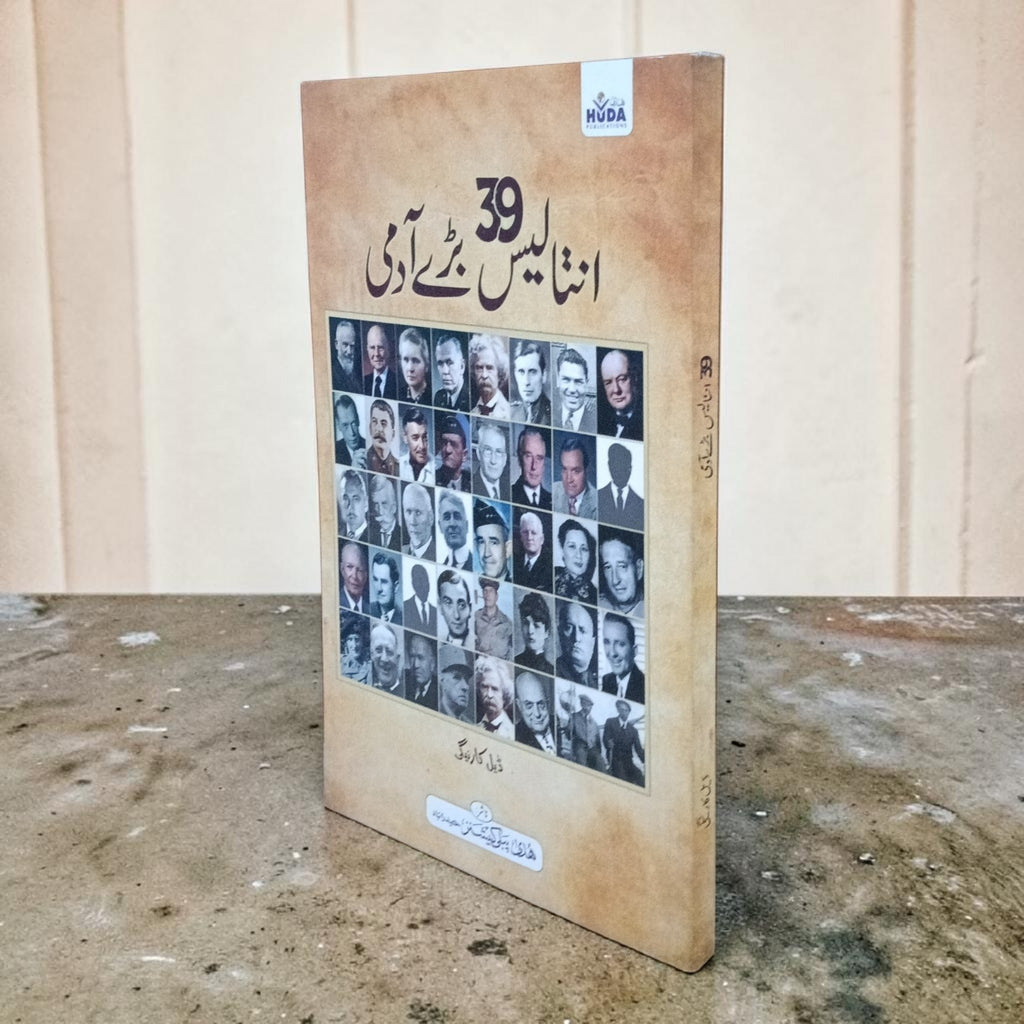 39 Baray Aadmi