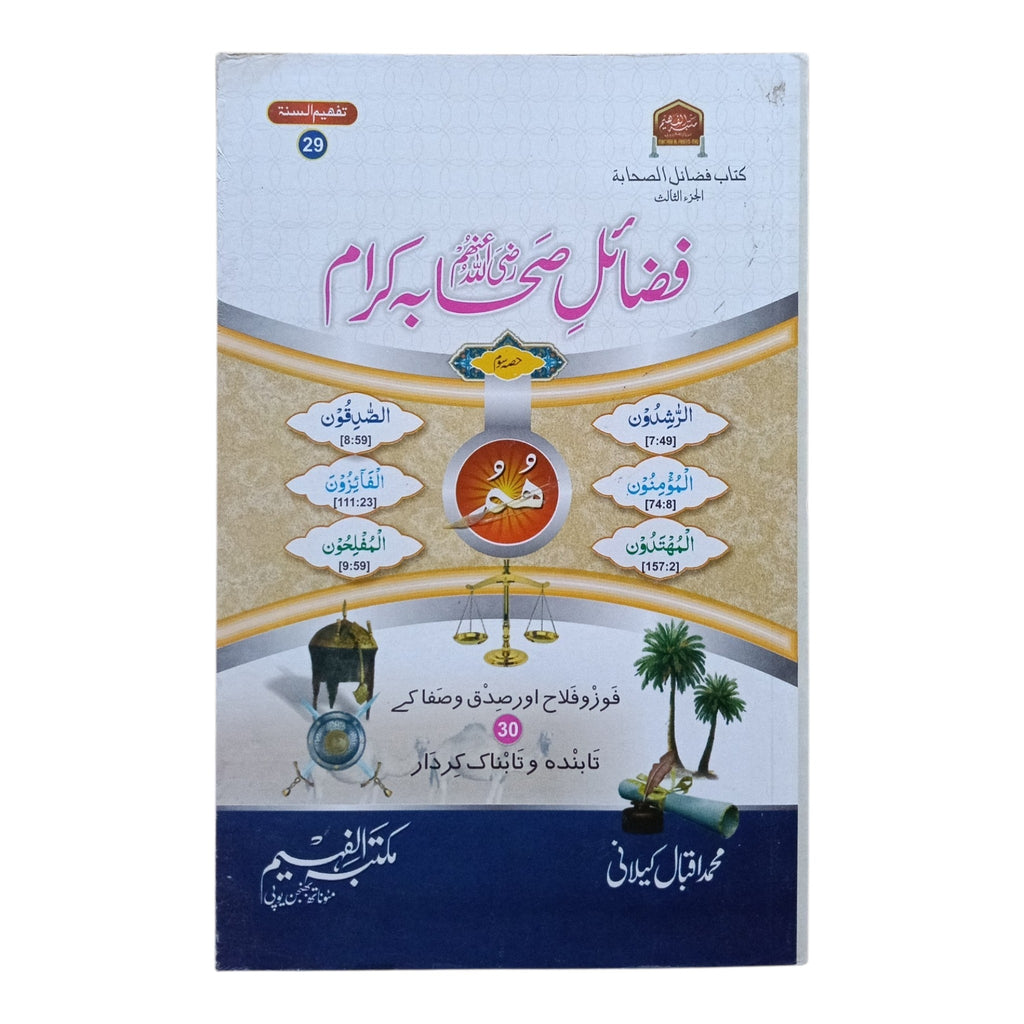Fazail-e-Sahaba Kiraam 3