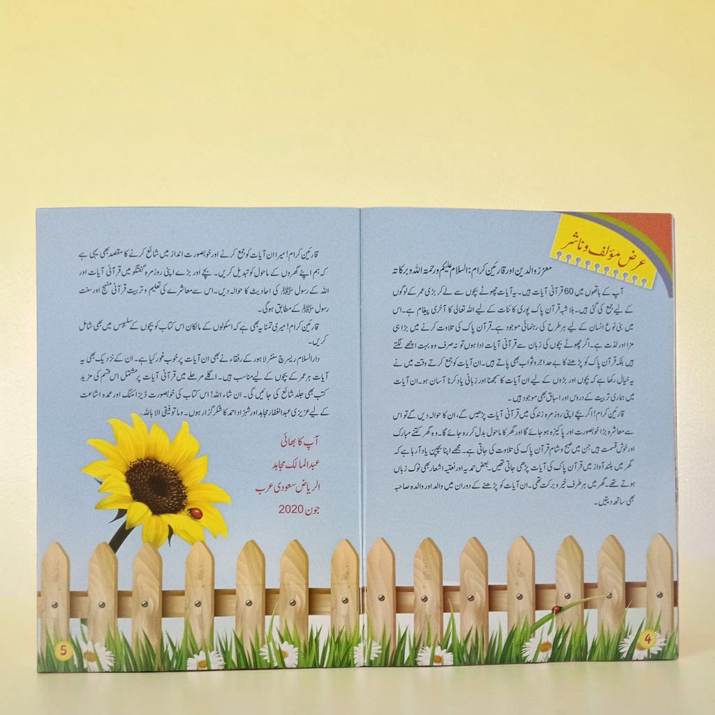 60 Qurani Aayaat