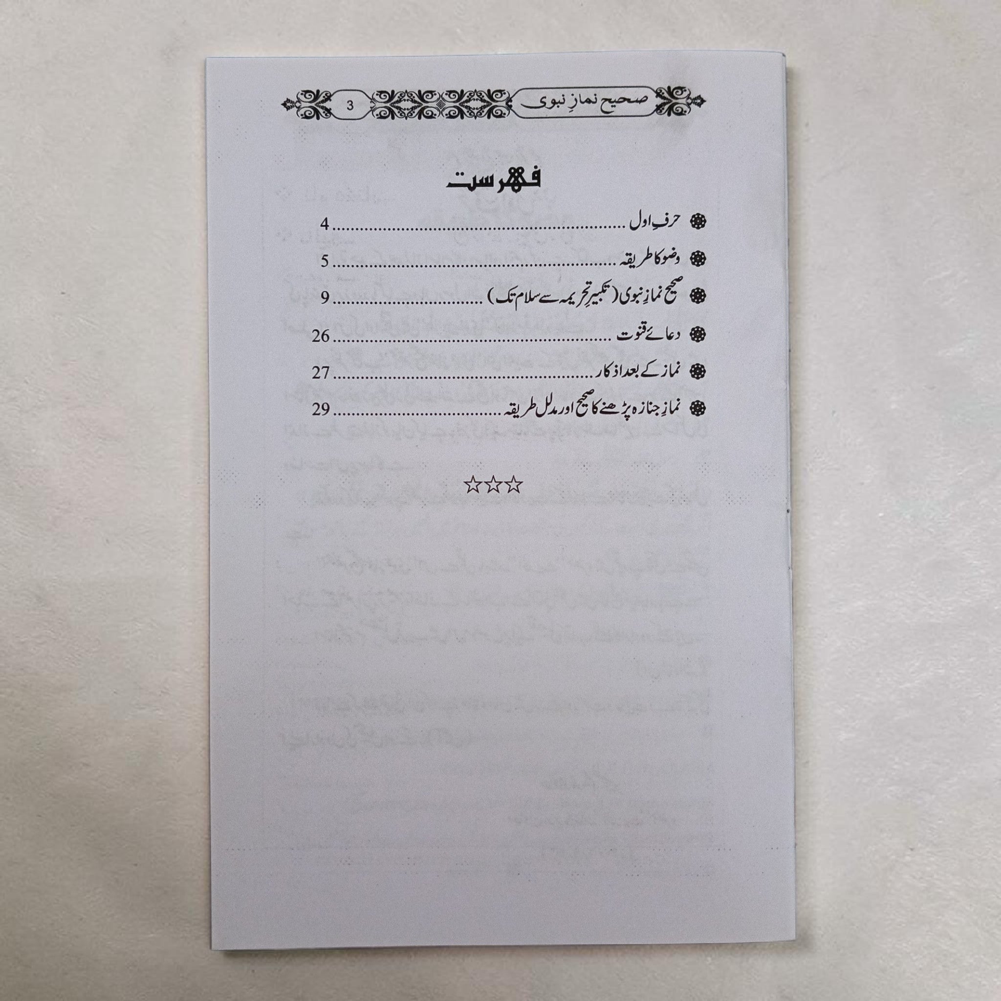 Mukhtasar Sahih Namaz-e-Nabvi