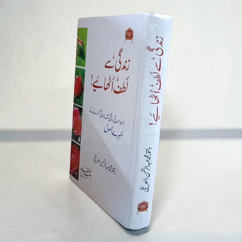 Zindagi Se Lutf Uthaiye