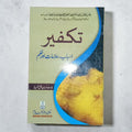 Takfeer: Asbaab, Alaamat aur Hukam