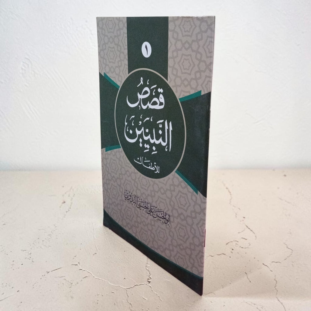 Qasas-un-Nabiyyin 1