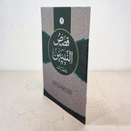 Qasas-un-Nabiyyin 1