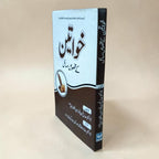 Khawateen Ke Makhsoos Masail