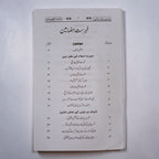 Khawateen ke mutaalliq 50 hadeeth