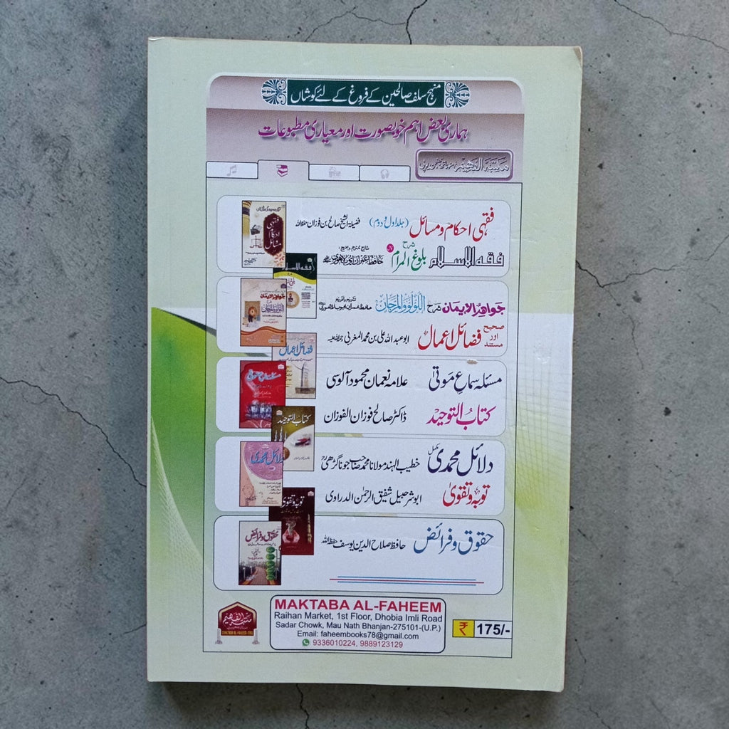 Namaz ke Masail
