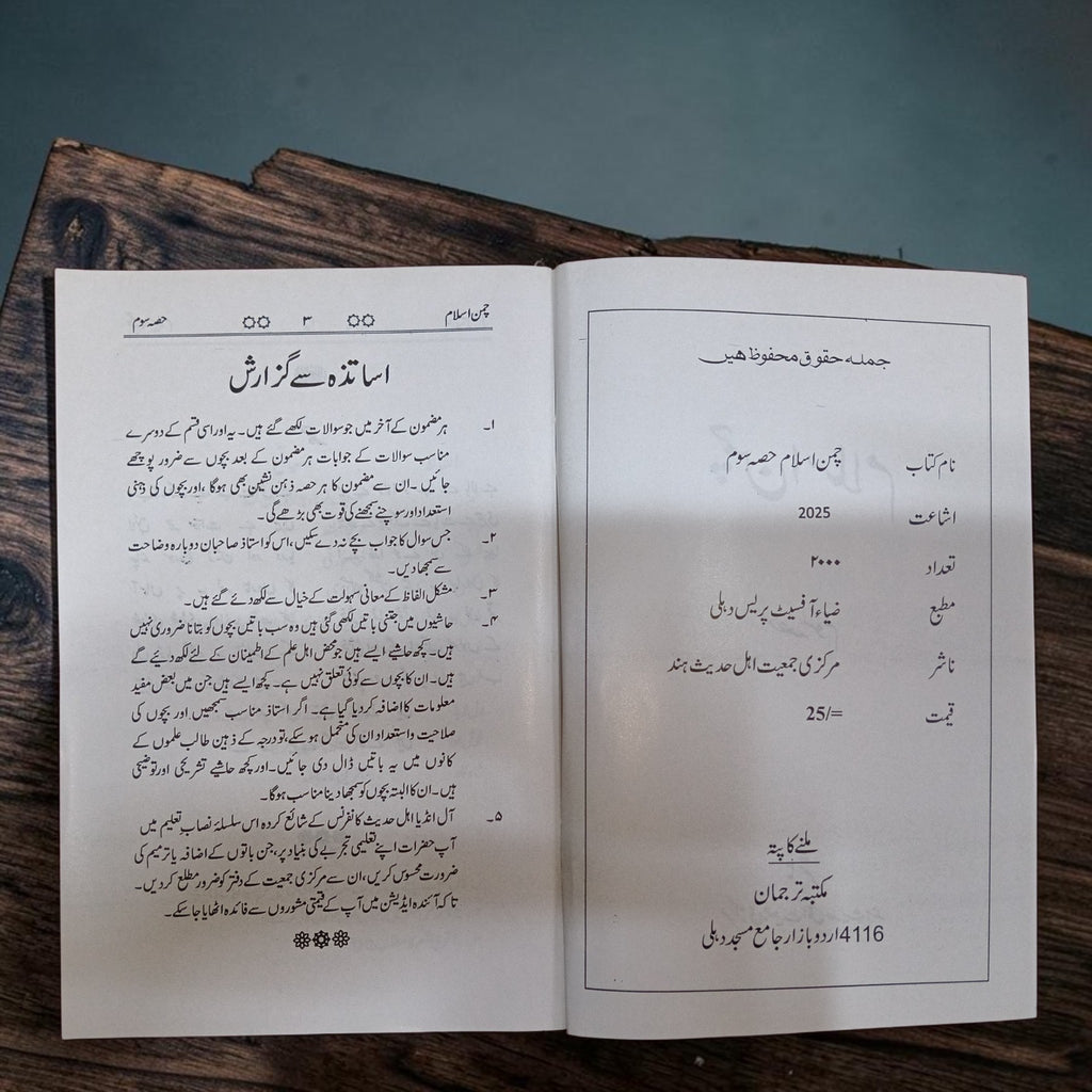 Jaan-e-Islam 3