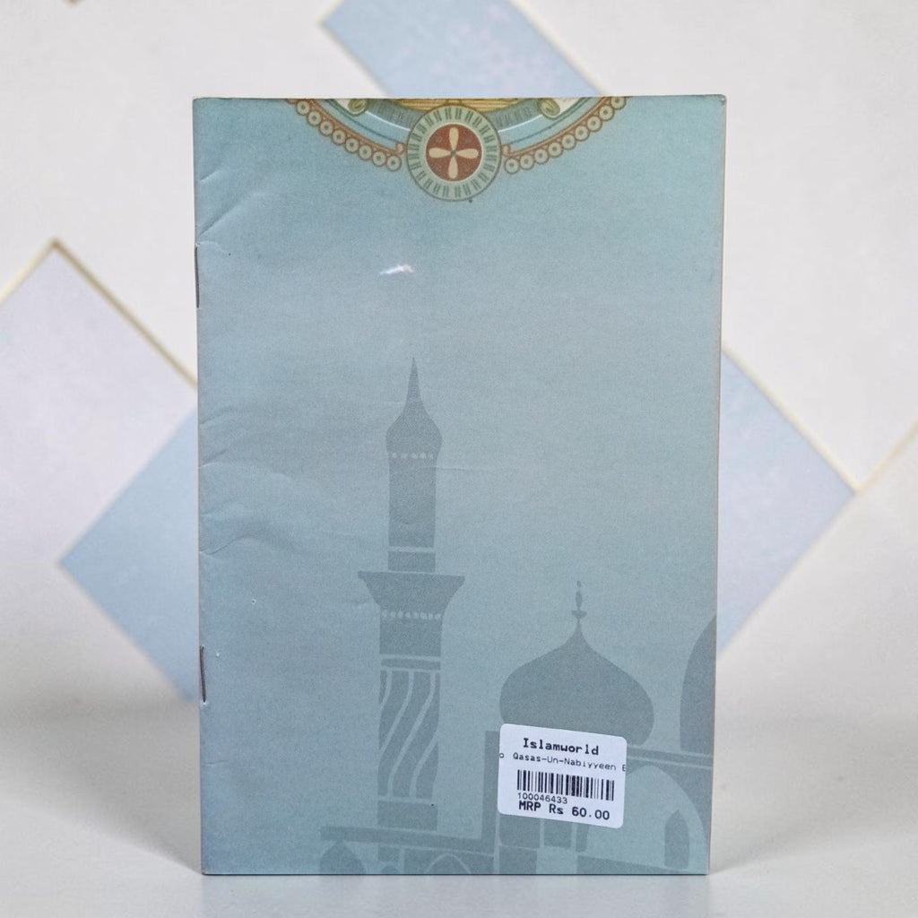 Qasas-un-Nabiyyin 2