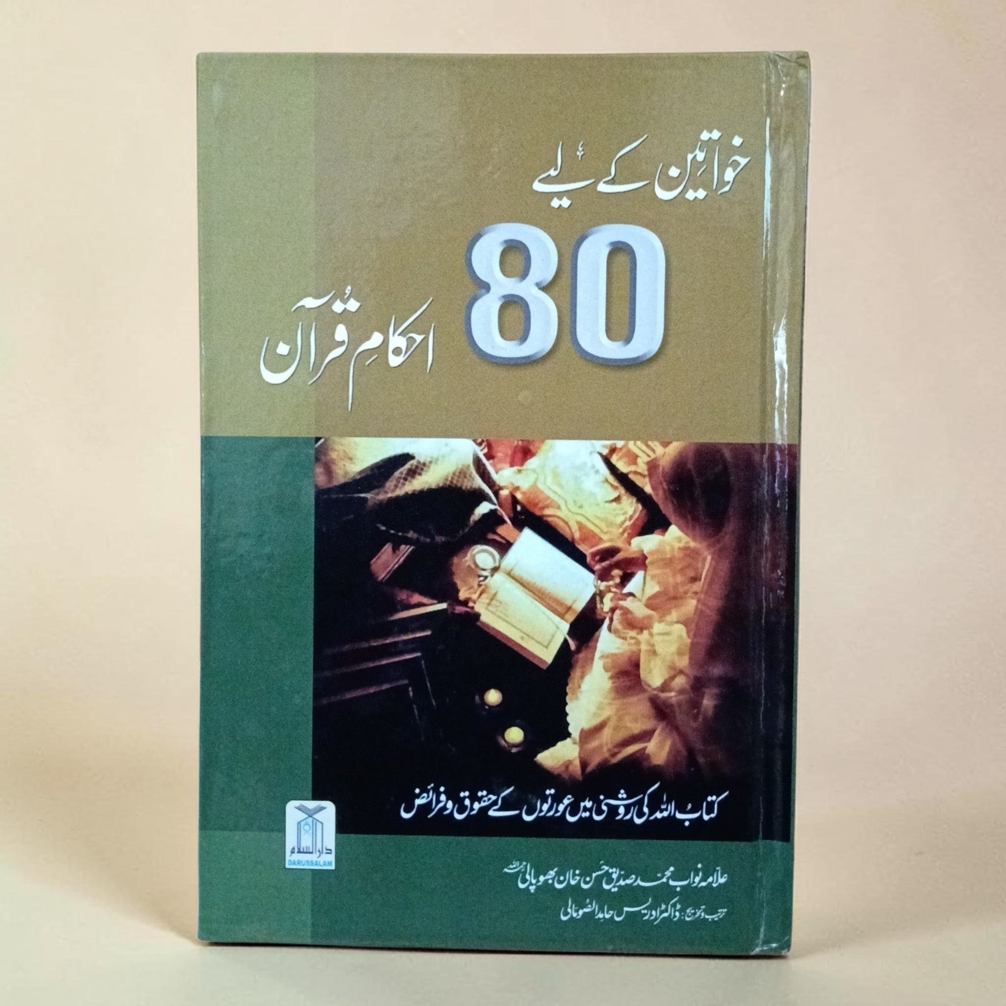 Khawateen ke Liyeh 80 Ahkam Quran