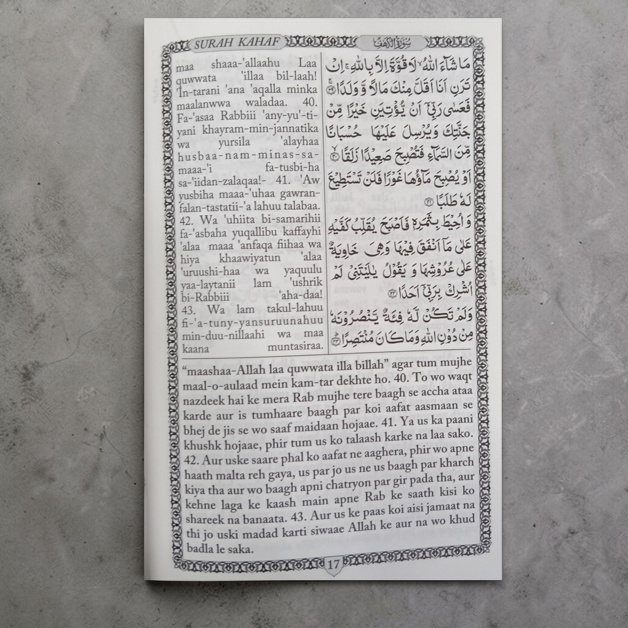 Surah Kahaf