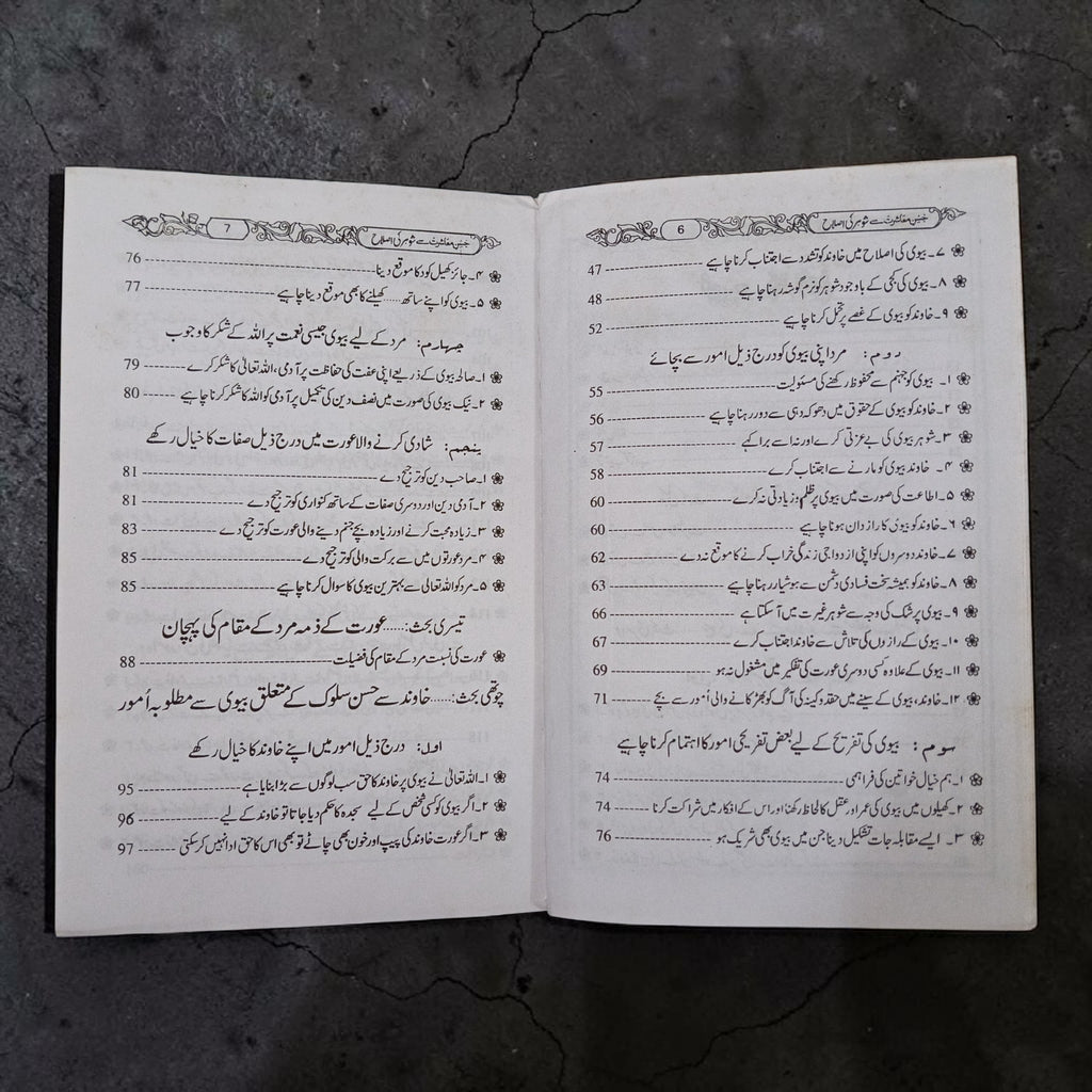Shauhar Ki Islah Main Biwi Ka Kirdaar