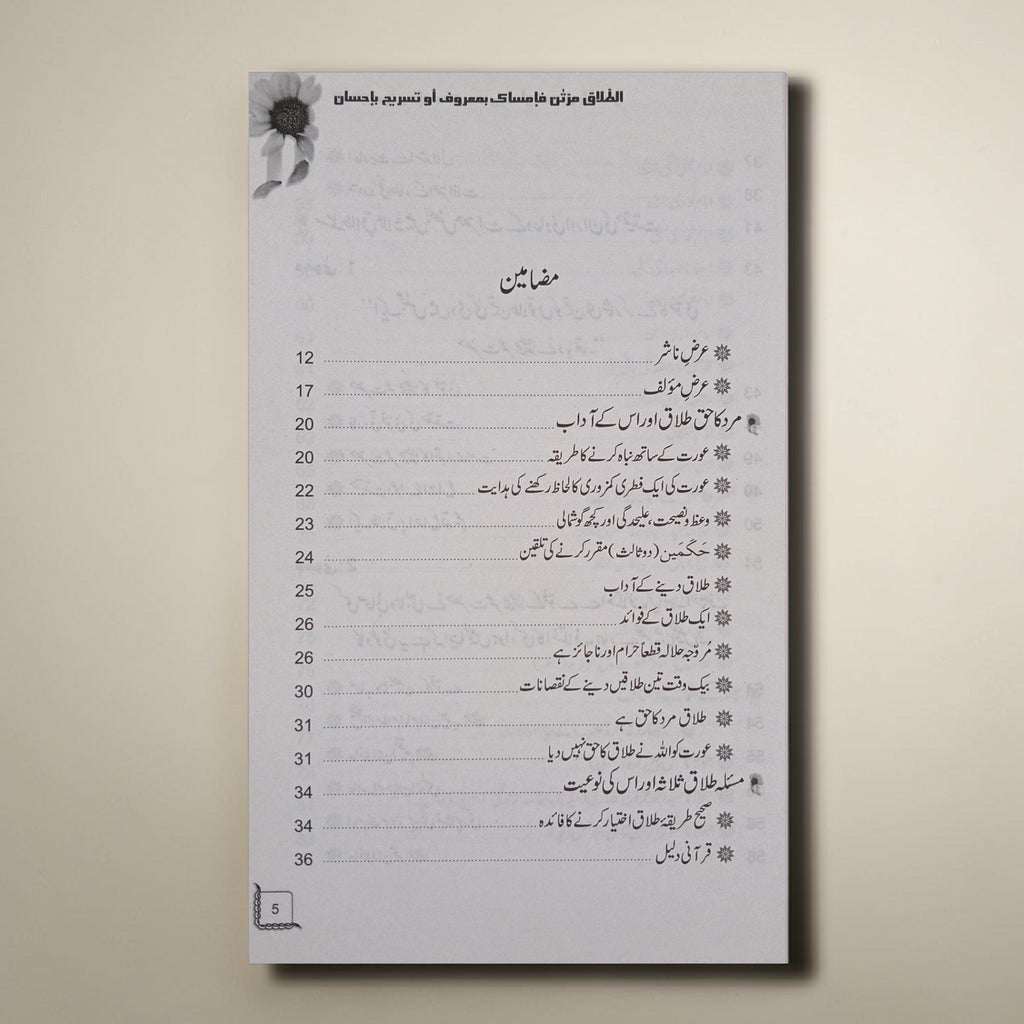 Aek Majlis May Teen Talaqain