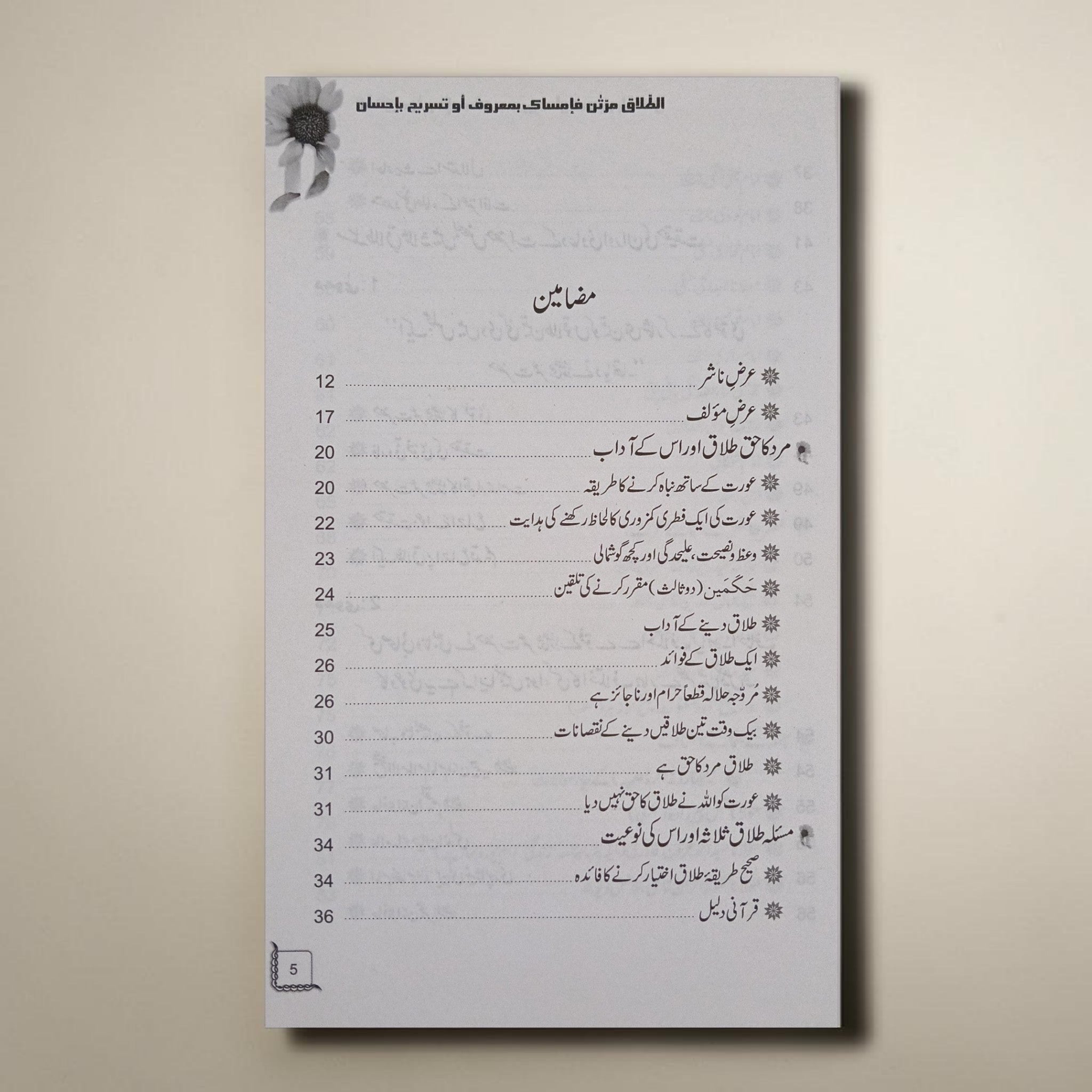 Aek Majlis May Teen Talaqain
