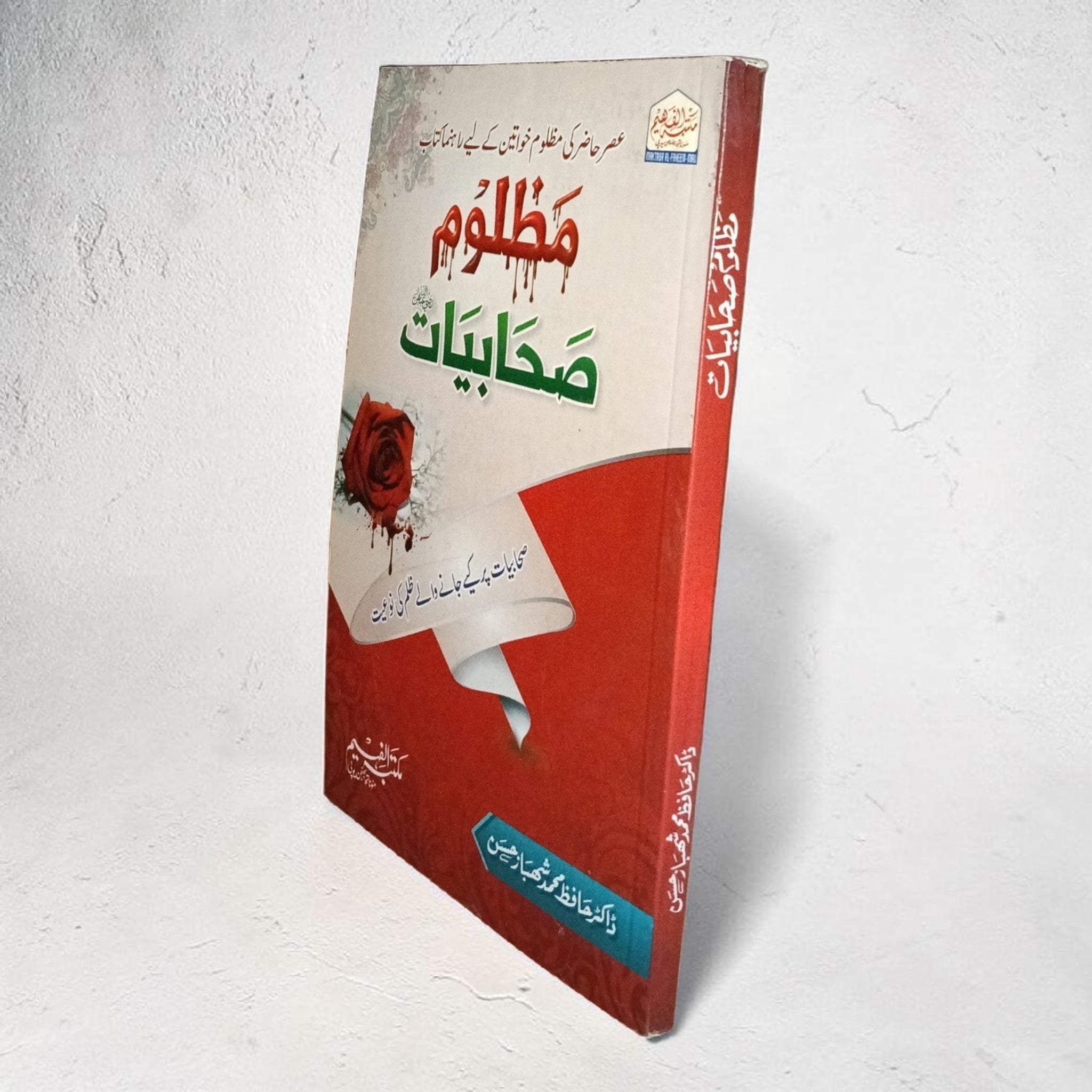 Mazloom Sahaabiyaat