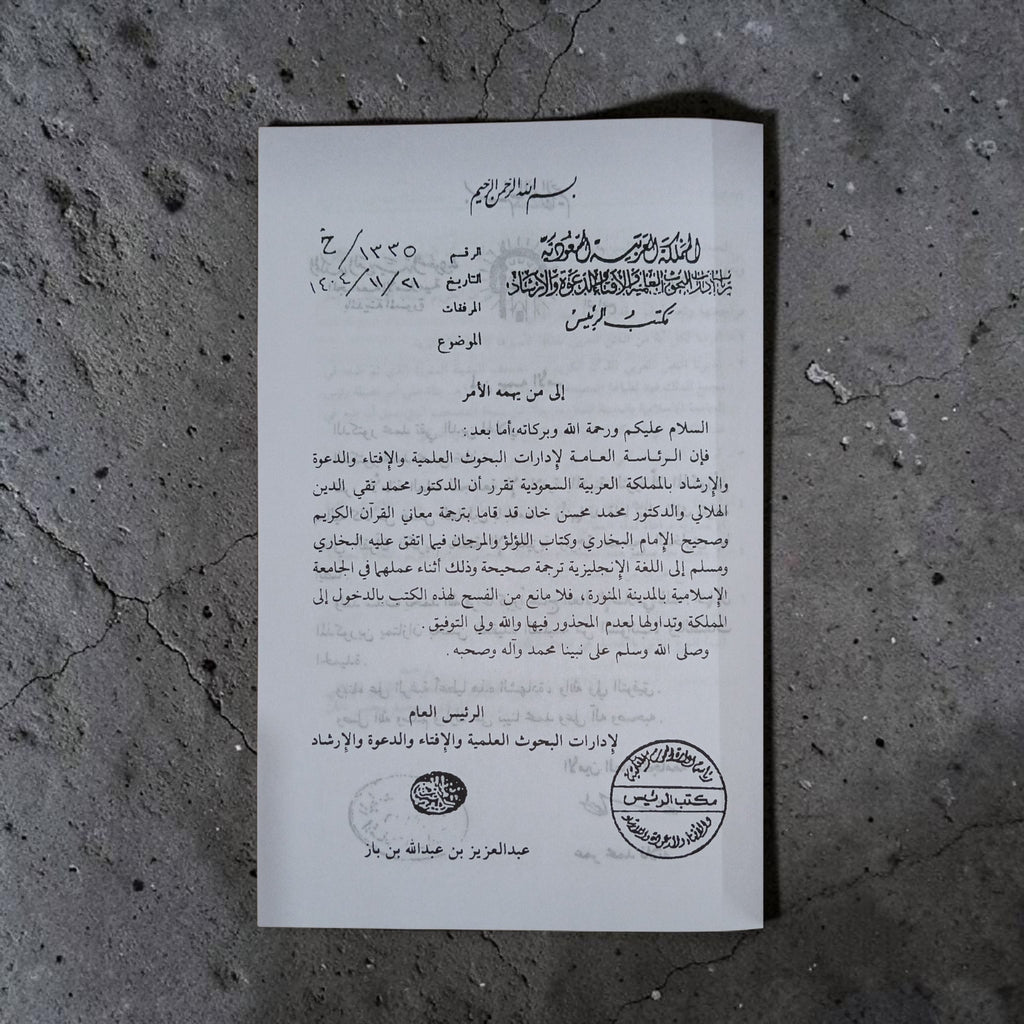 Interpretation of the Meaning of The Noble Qur'an in the English Language