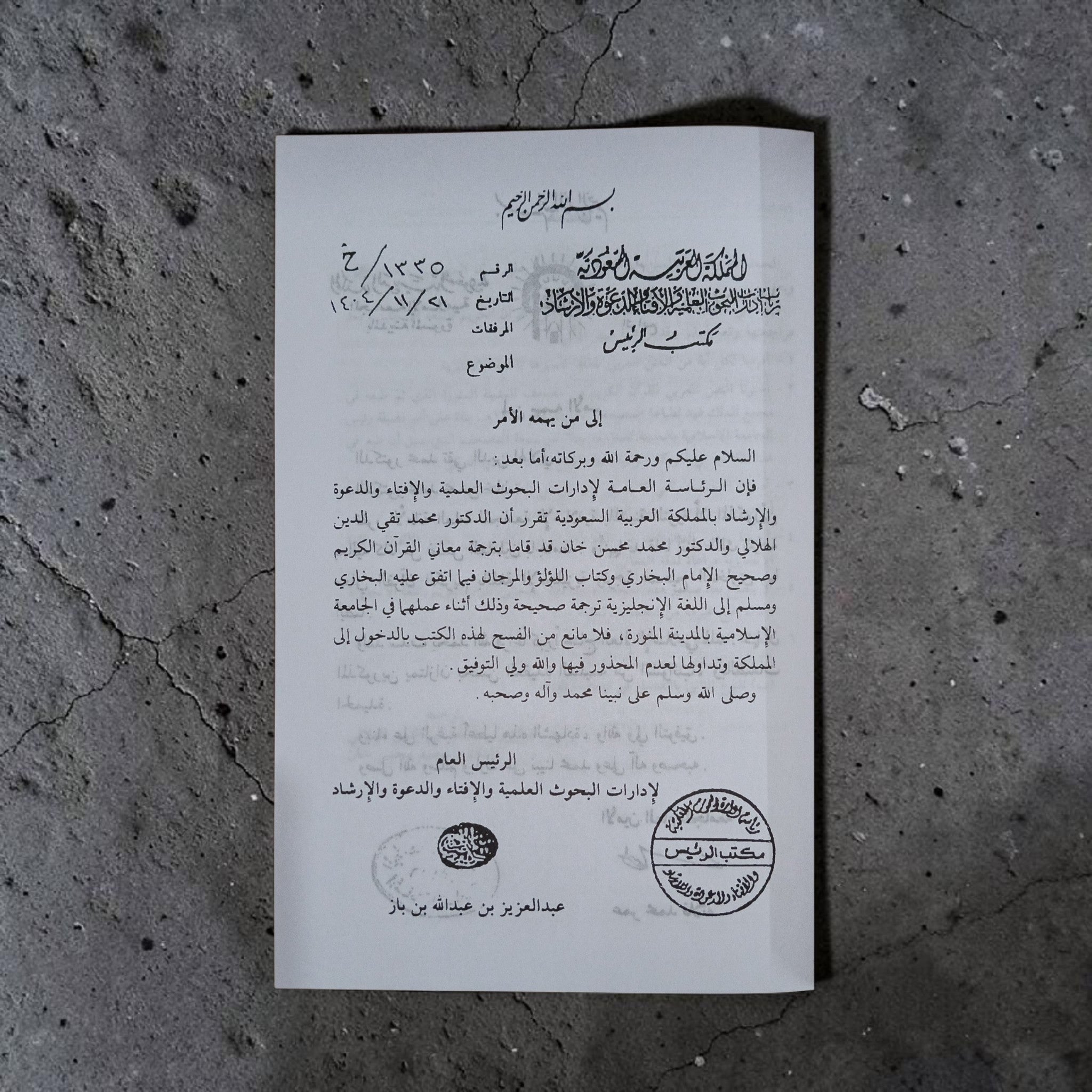 Interpretation of the Meaning of The Noble Qur'an in the English Language
