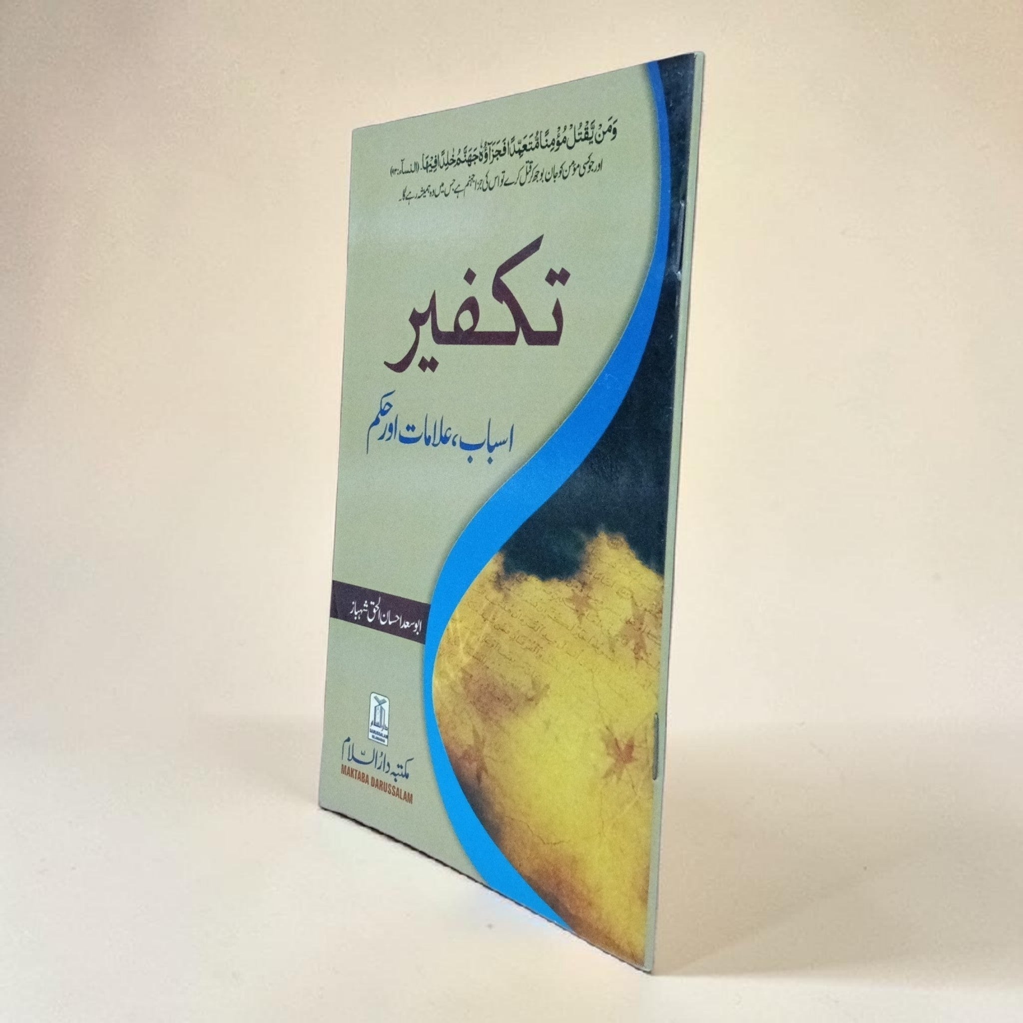 Takfeer: Asbaab, Alaamat aur Hukam