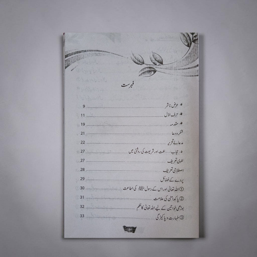 Aurat ka Zewar - Pardah