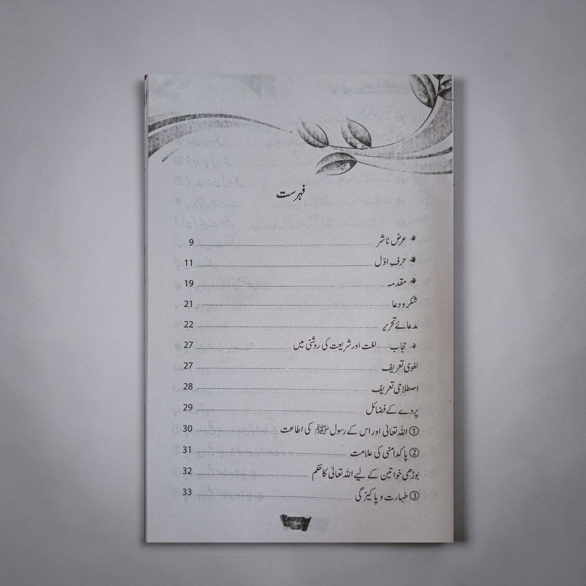 Aurat ka Zewar - Pardah
