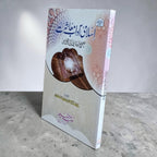 Islami Aadab-e-Maashirat