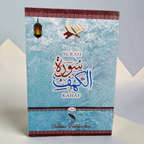 Surah Kahaf