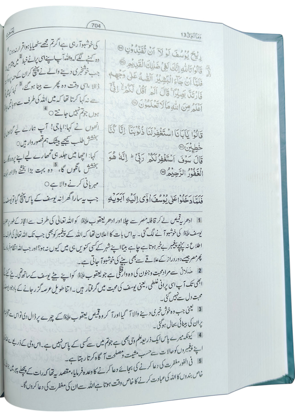Tafseer Ahsan Ul Bayaan تفسیر احسن البیان
