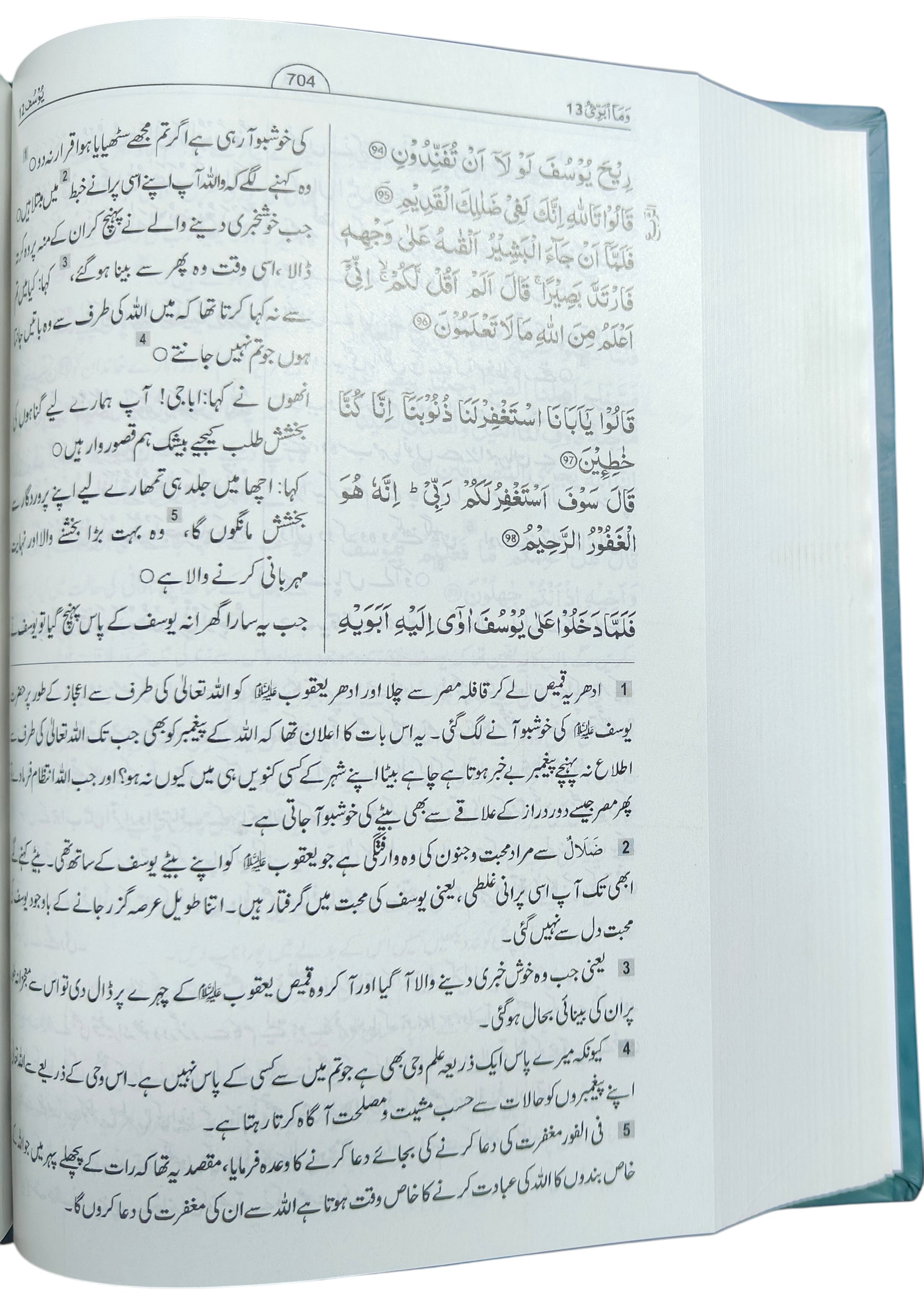 Tafseer Ahsan Ul Bayaan تفسیر احسن البیان