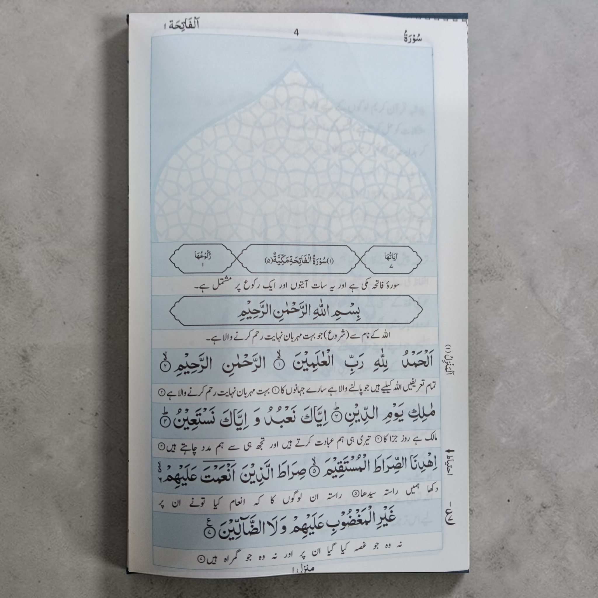 Urdu Tarjumah Al-Quran Al-Karim Satri (line by line)