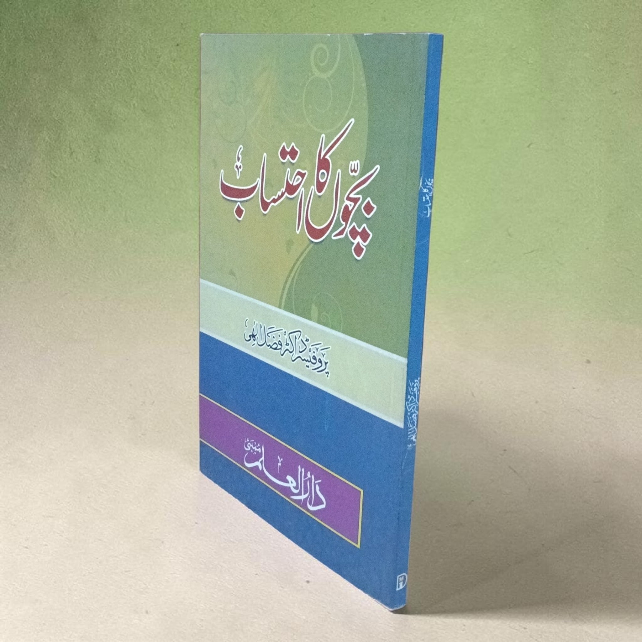 Bachon Ka Ehtisab