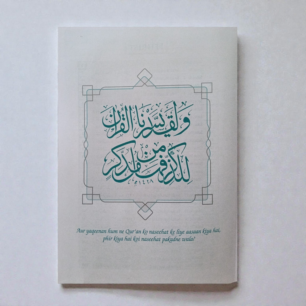 Tafseer MA‘ANIL AL-QURAN Parah 28