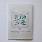 Tafseer MA‘ANIL AL-QURAN Parah 28