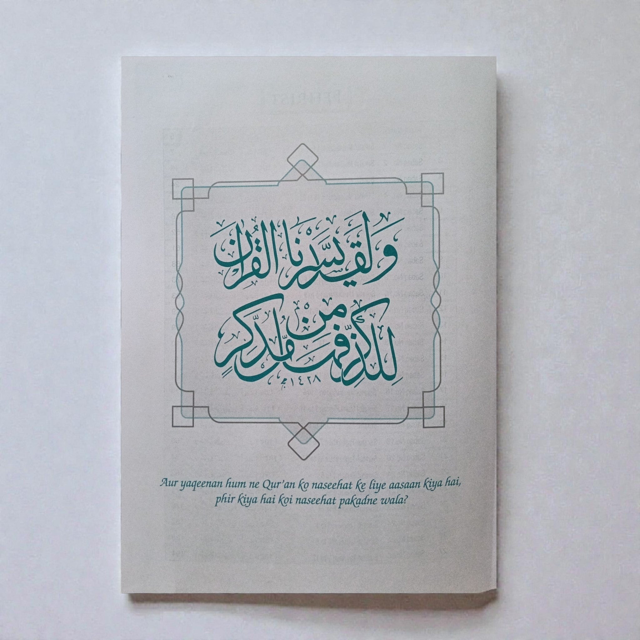 Tafseer MA‘ANIL AL-QURAN Parah 28