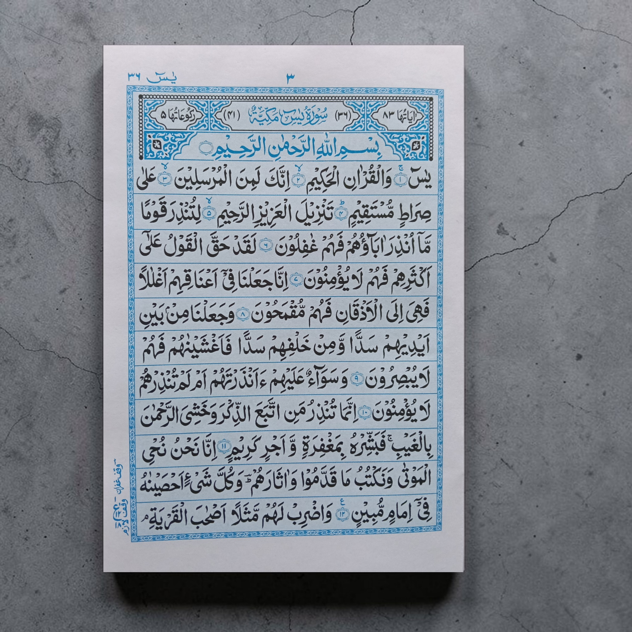 Surah Yasin