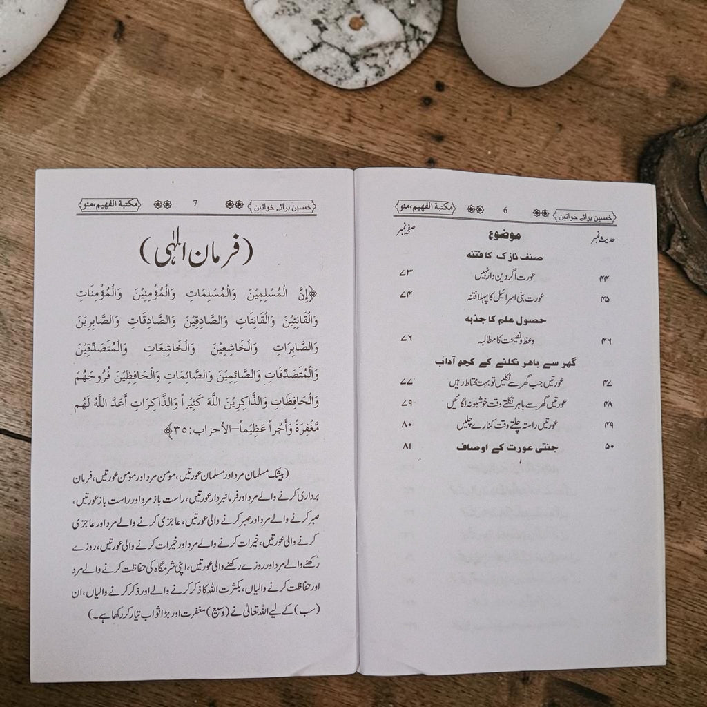 Khawateen ke mutaalliq 50 hadeeth