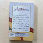 Mabadi Uloom-e-Quran wa Tafsir