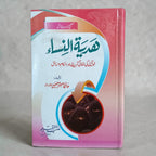 Hadiyat Un Nisa