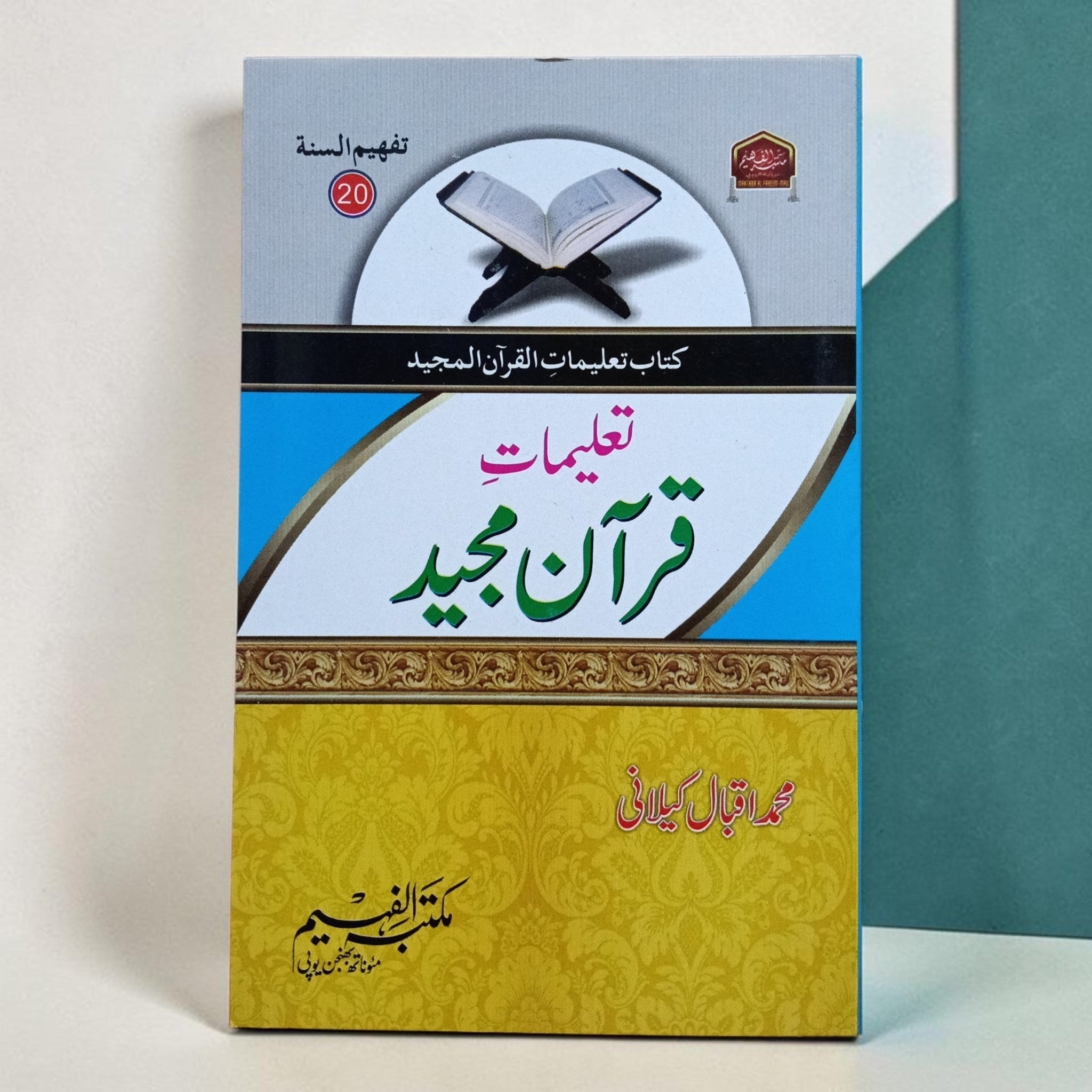 Taleemat-e-Quran-e-Majeed