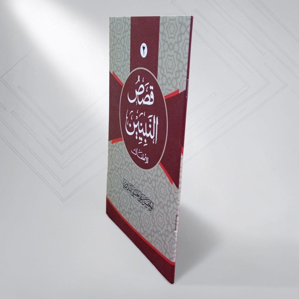 Qasas-un-Nabiyyin 2